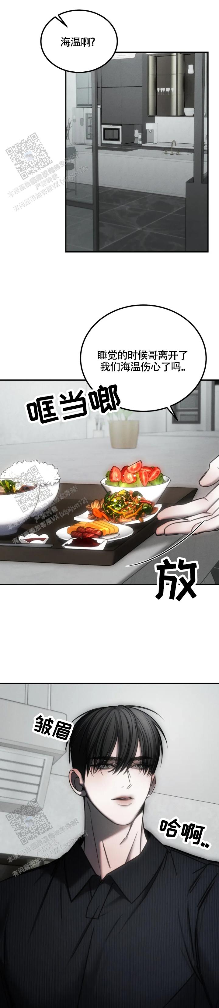 万丈深渊 第65话 第3页