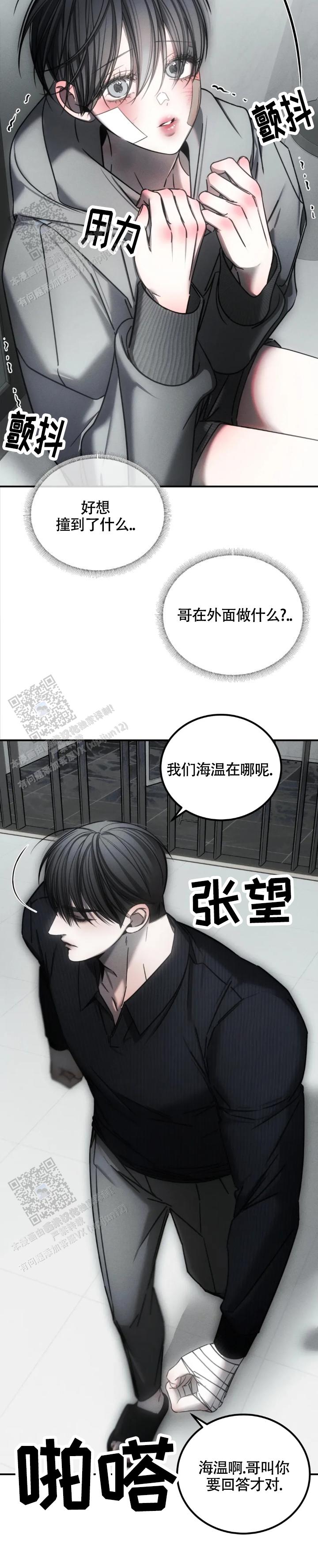万丈深渊 第65话 第5页