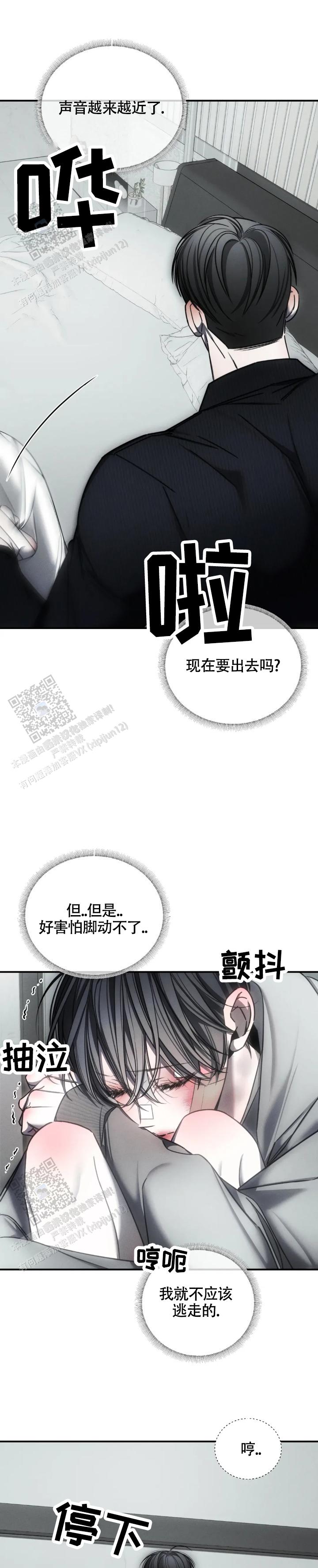 万丈深渊 第65话 第6页