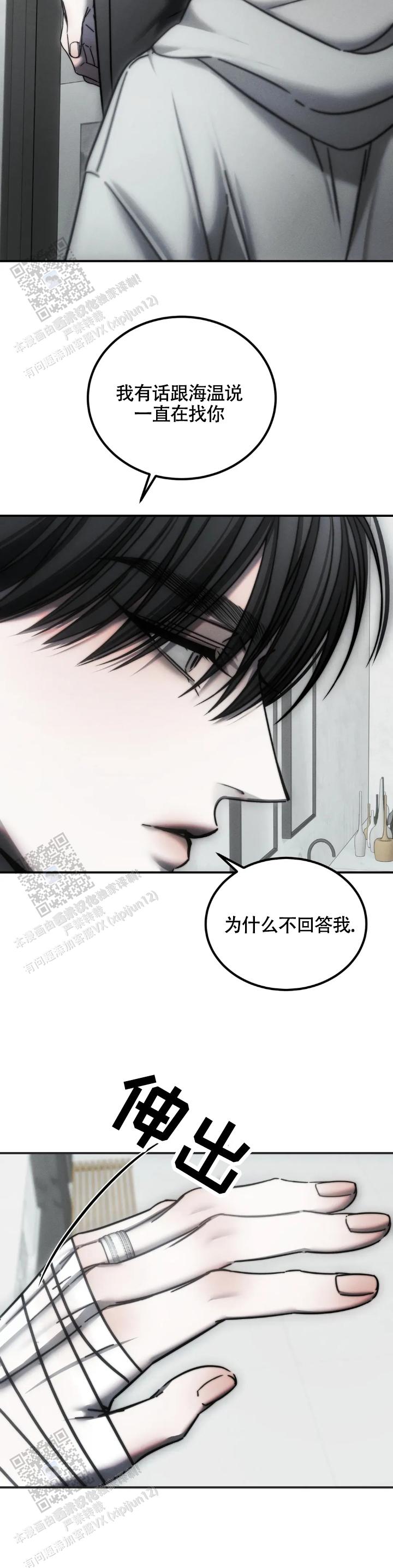 万丈深渊 第66话 第2页