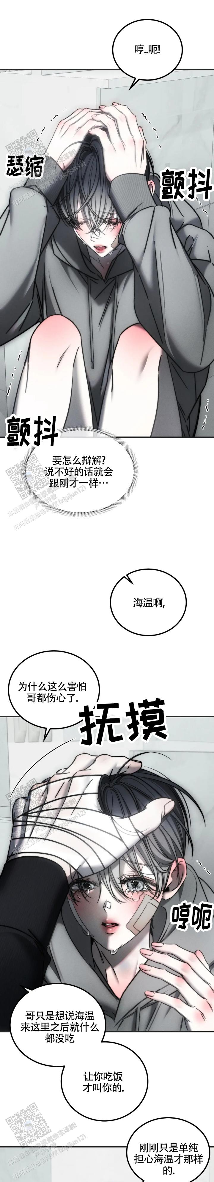 万丈深渊 第66话 第3页