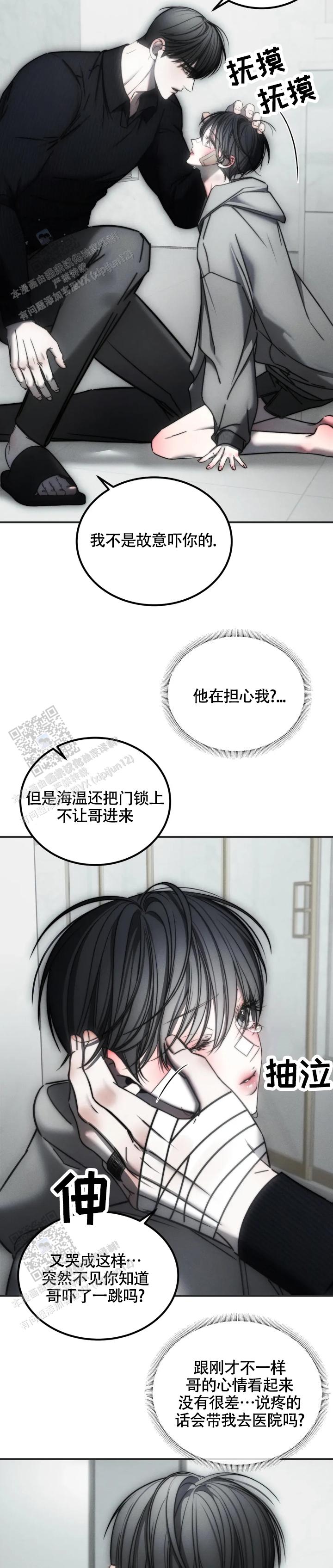 万丈深渊 第66话 第4页