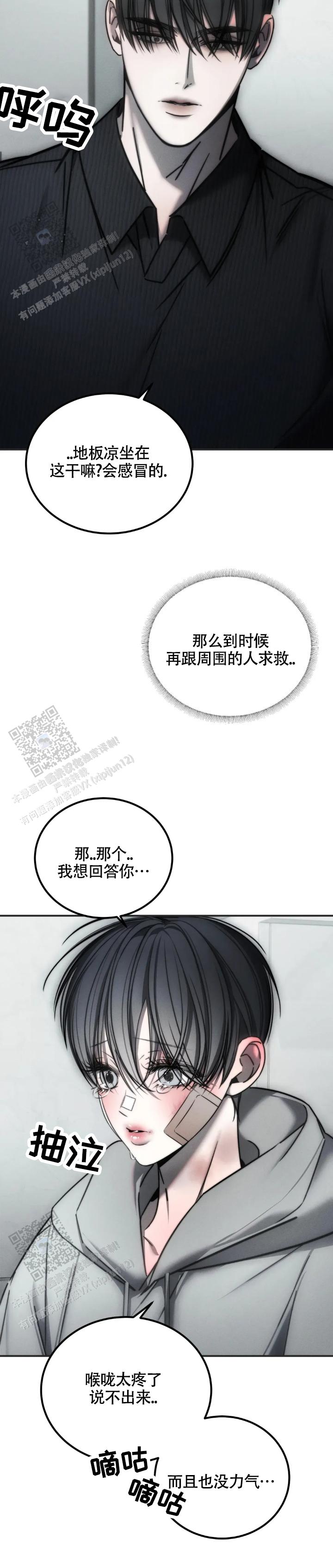 万丈深渊 第66话 第5页