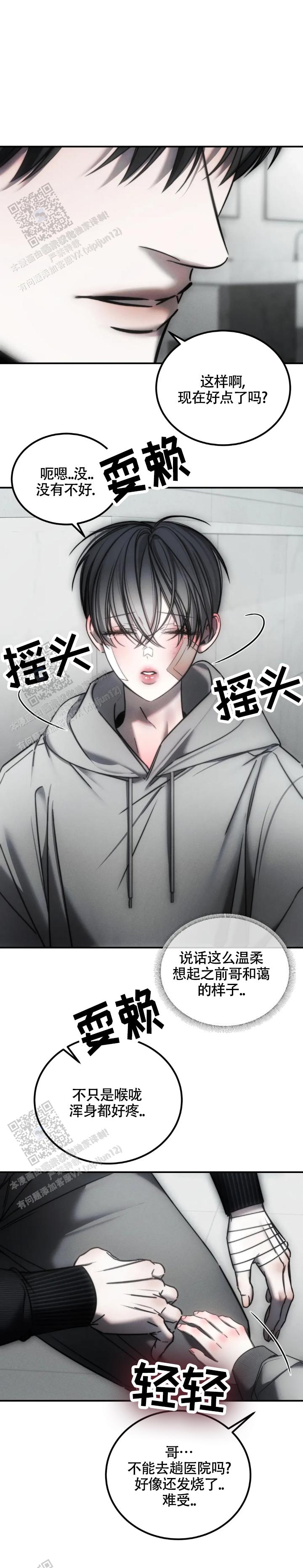 万丈深渊 第66话 第6页