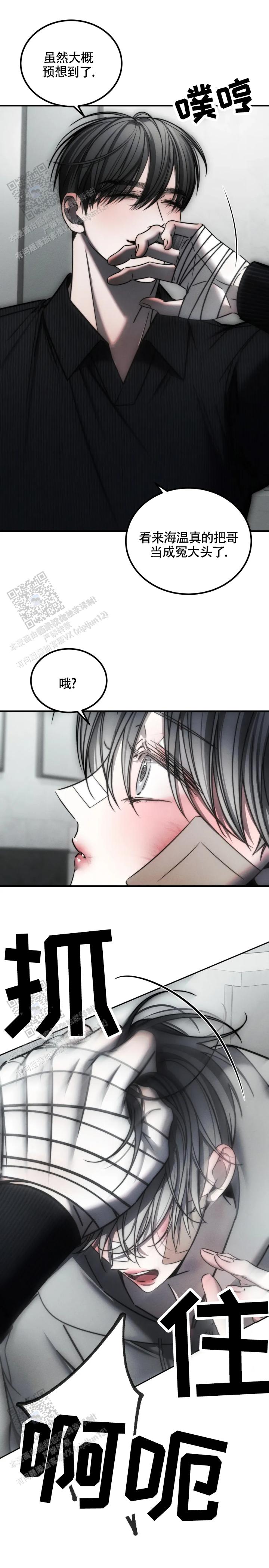 万丈深渊 第66话 第8页