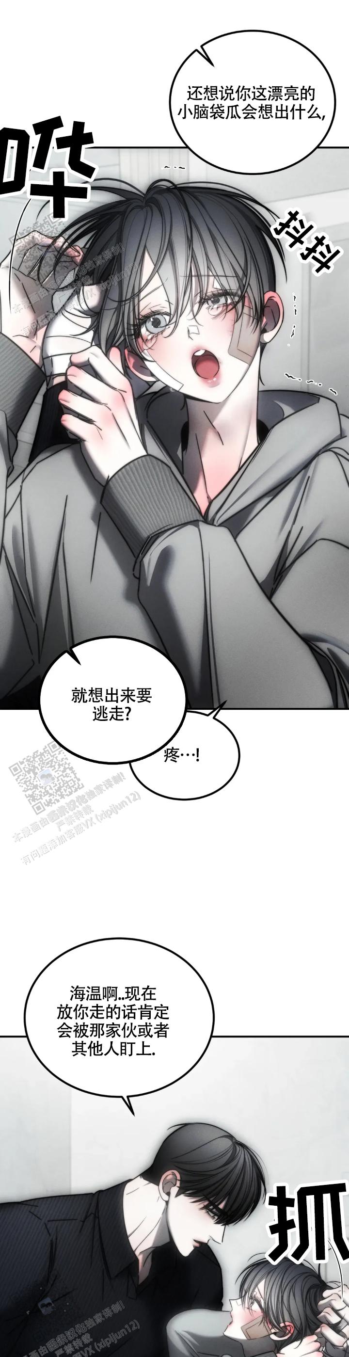 万丈深渊 第66话 第9页