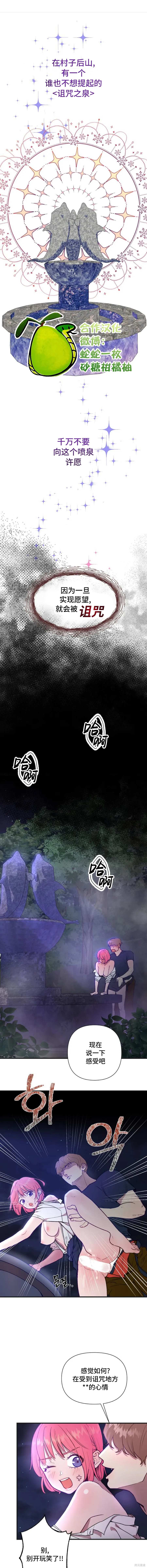 诅咒之泉的邀请 第1话 第1页