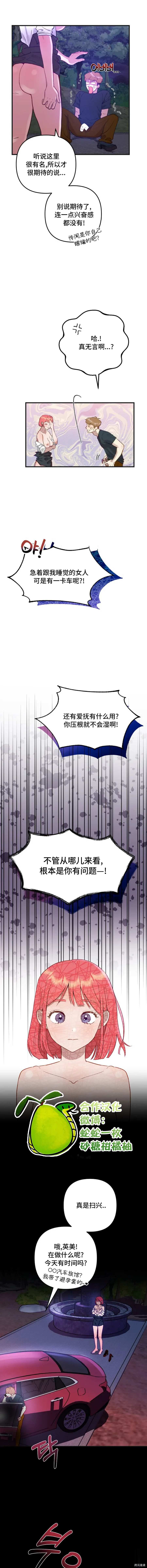 诅咒之泉的邀请 第1话 第3页