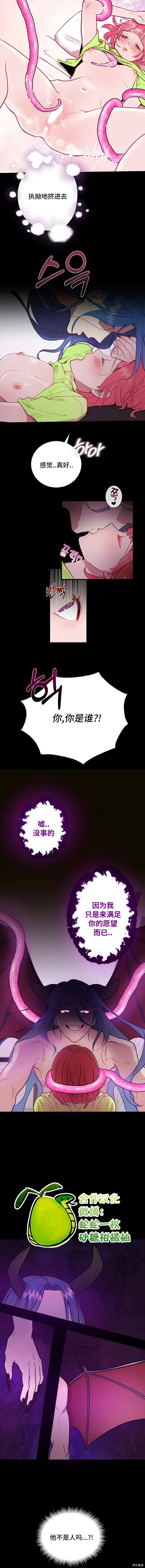 诅咒之泉的邀请 第1话 第8页