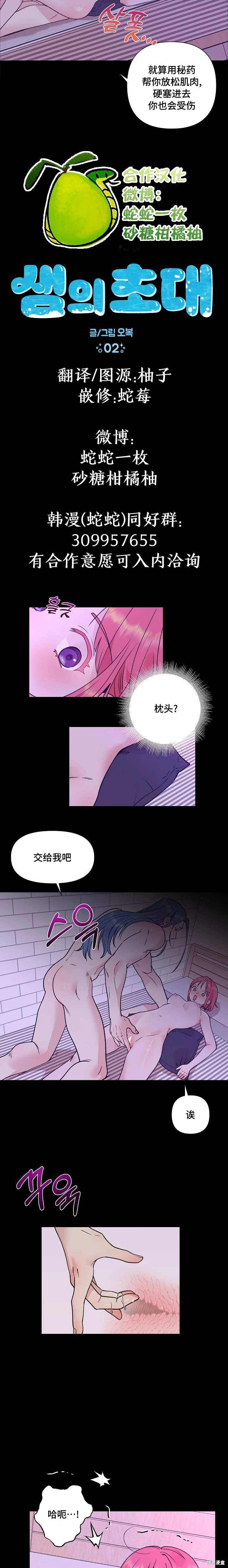 诅咒之泉的邀请 第2话 第3页