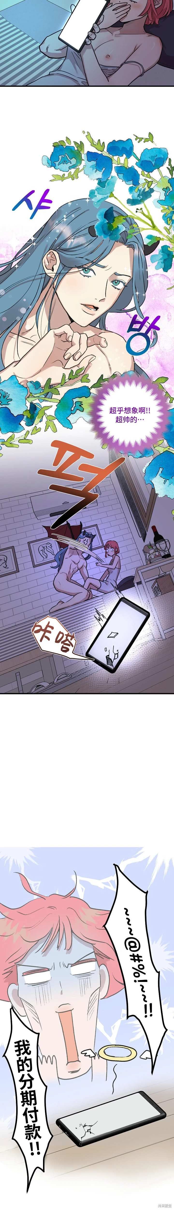 诅咒之泉的邀请 第3话 第11页