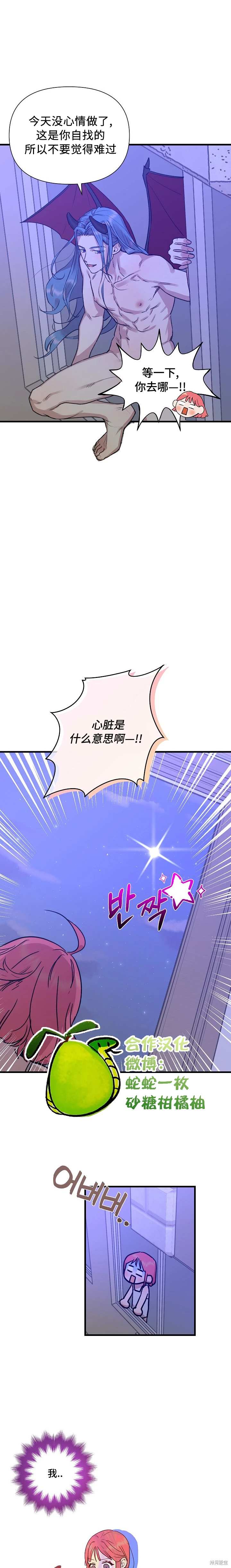 诅咒之泉的邀请 第3话 第16页