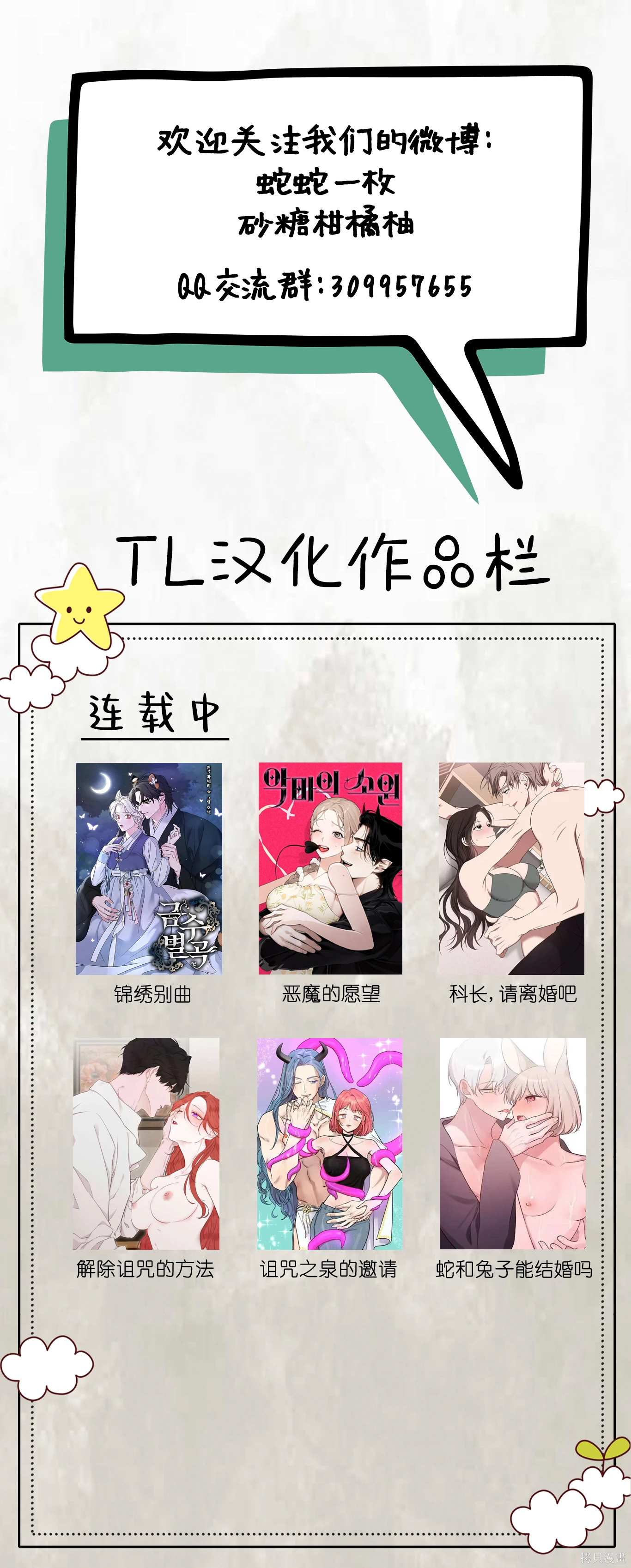 诅咒之泉的邀请 第3话 第18页