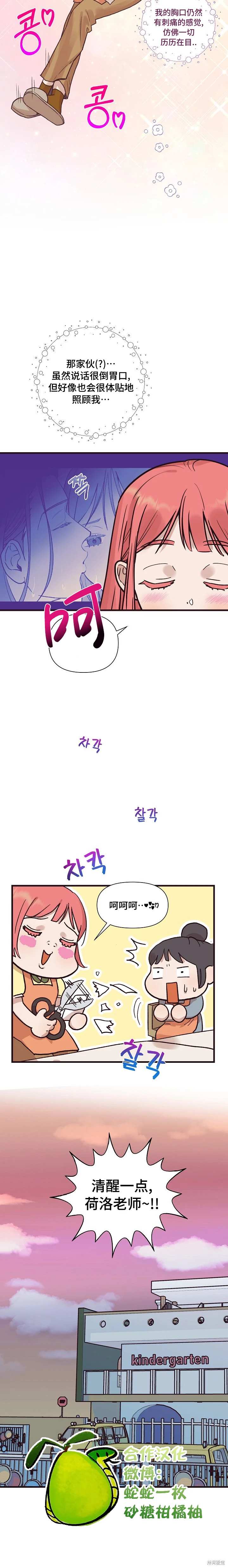 诅咒之泉的邀请 第3话 第3页