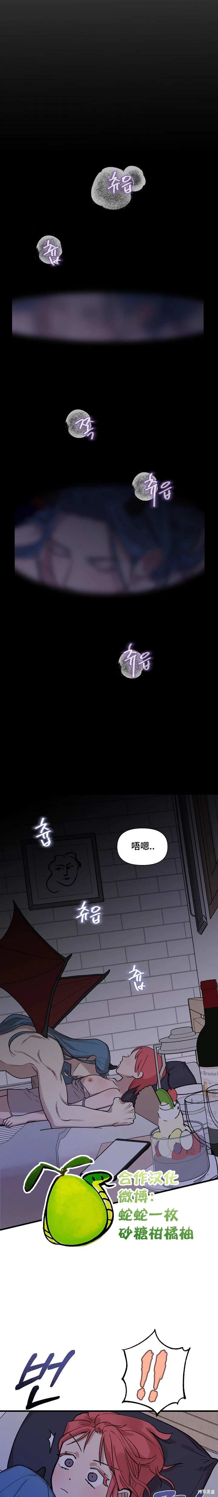诅咒之泉的邀请 第3话 第8页