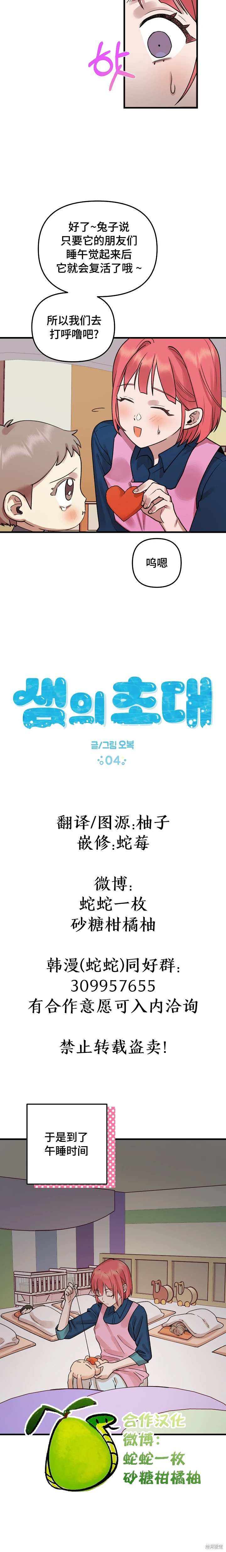 诅咒之泉的邀请 第4话 第3页