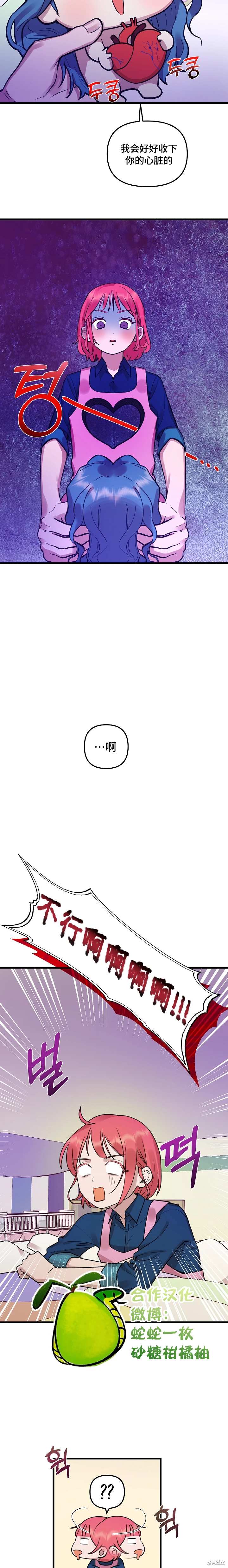 诅咒之泉的邀请 第4话 第5页