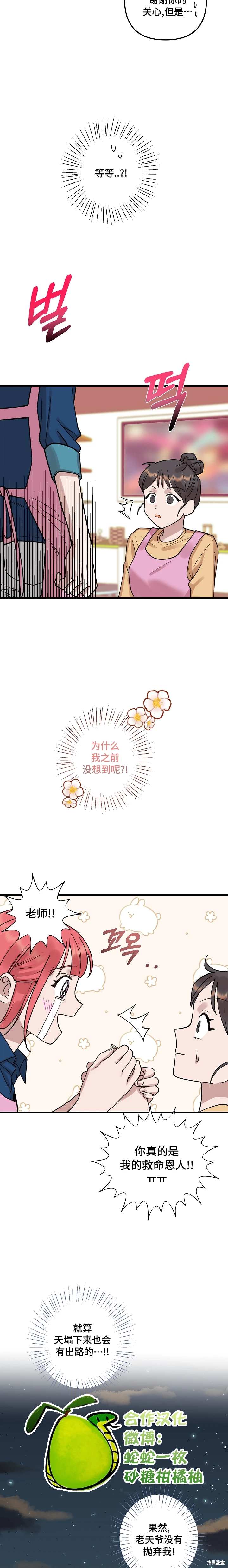 诅咒之泉的邀请 第4话 第8页