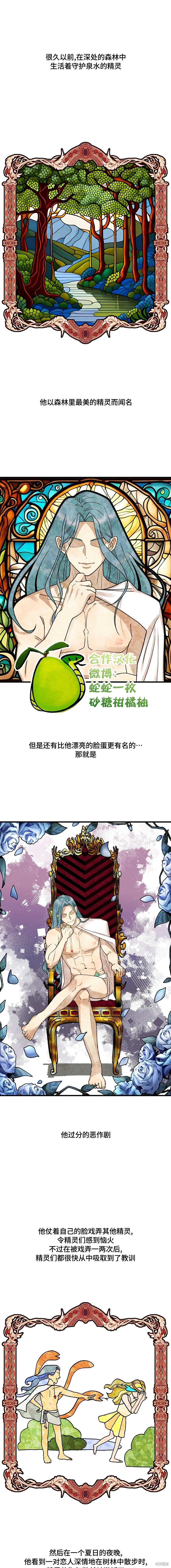 诅咒之泉的邀请 第5话 第1页