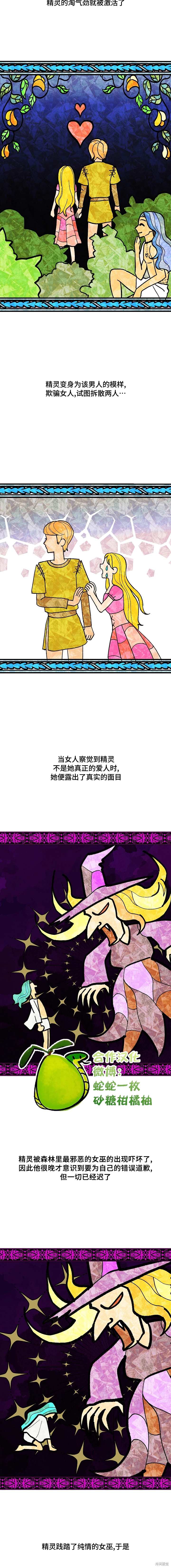 诅咒之泉的邀请 第5话 第2页