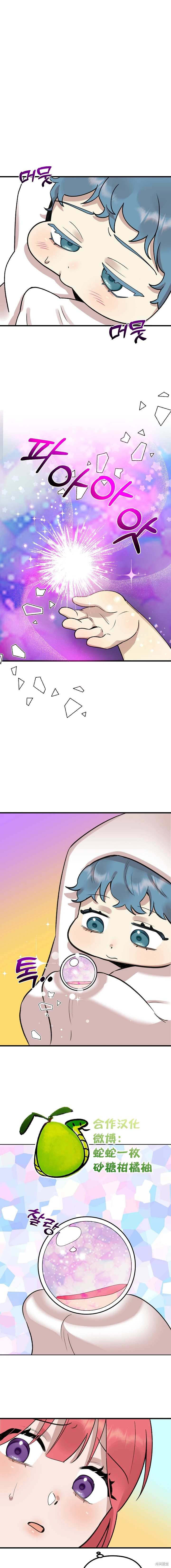 诅咒之泉的邀请 第5话 第14页