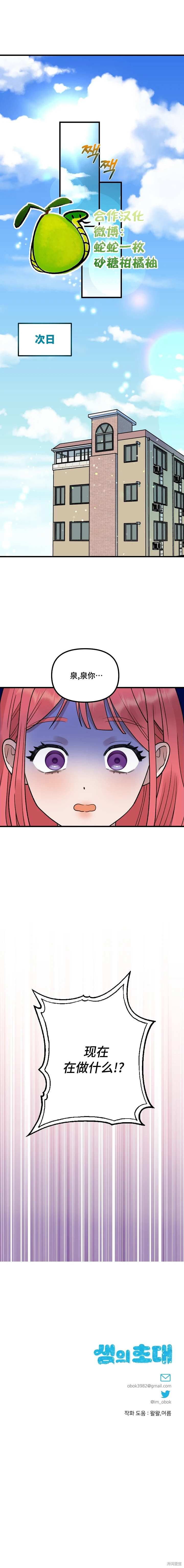 诅咒之泉的邀请 第5话 第16页