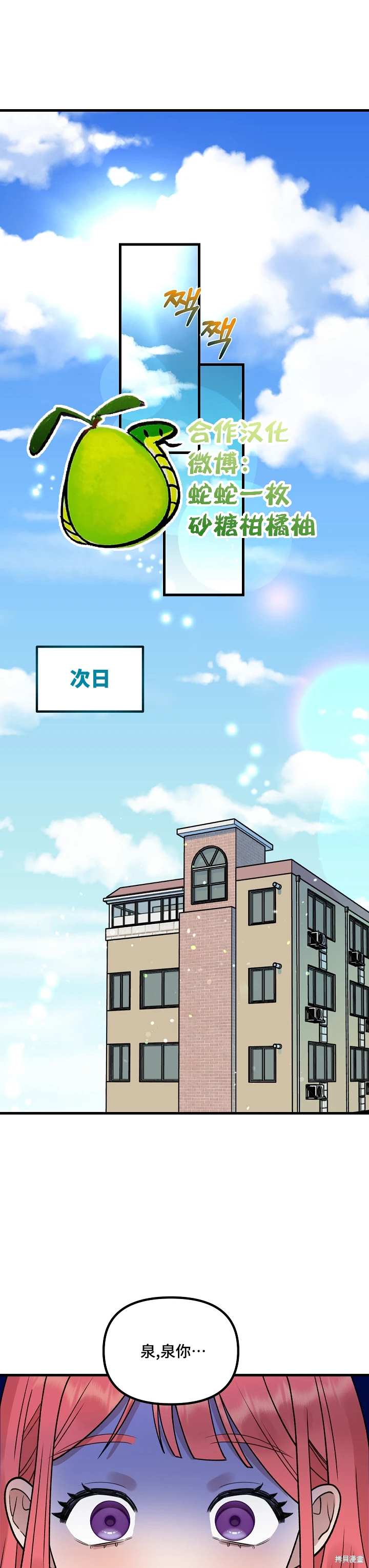 诅咒之泉的邀请 第5话 第17页