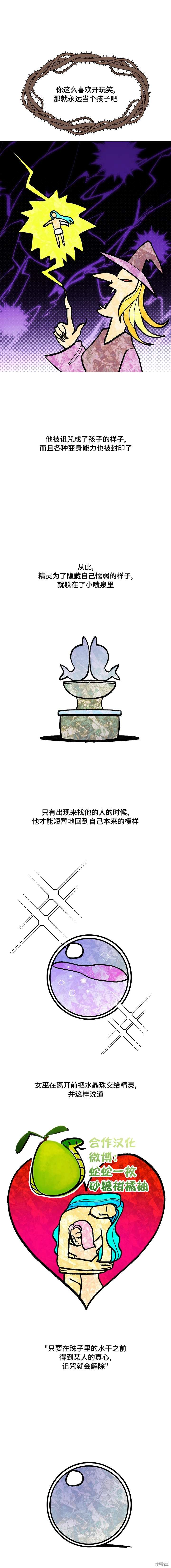 诅咒之泉的邀请 第5话 第3页