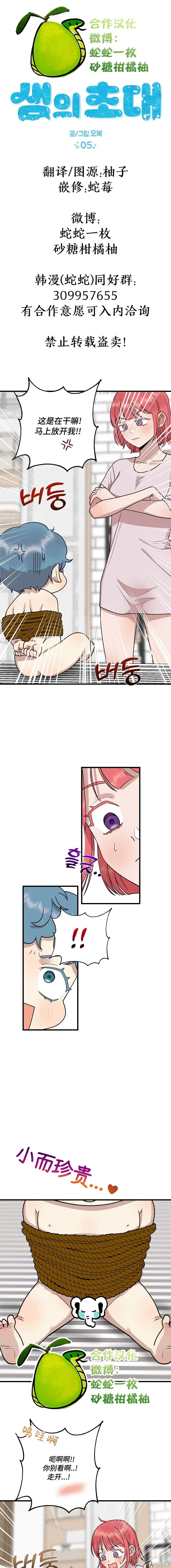 诅咒之泉的邀请 第5话 第5页