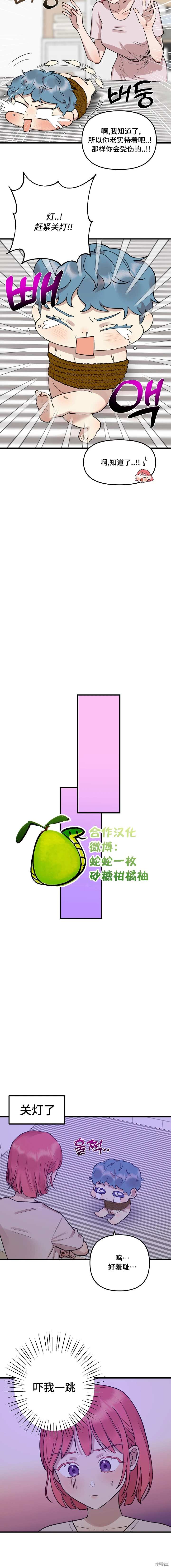 诅咒之泉的邀请 第5话 第6页
