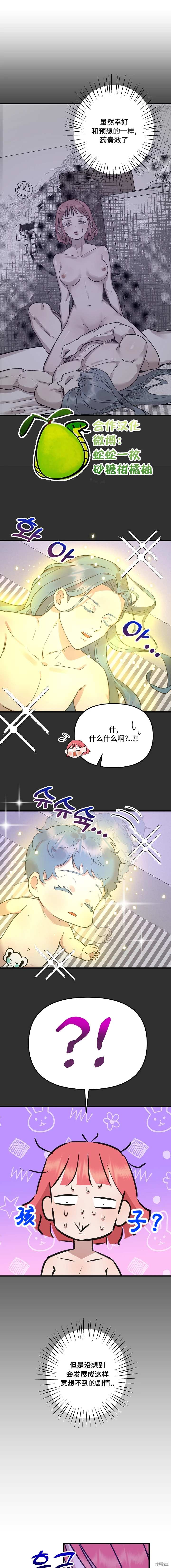 诅咒之泉的邀请 第5话 第7页