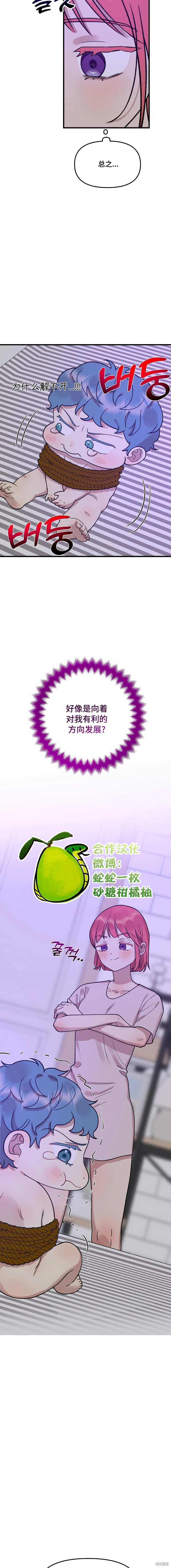 诅咒之泉的邀请 第5话 第8页