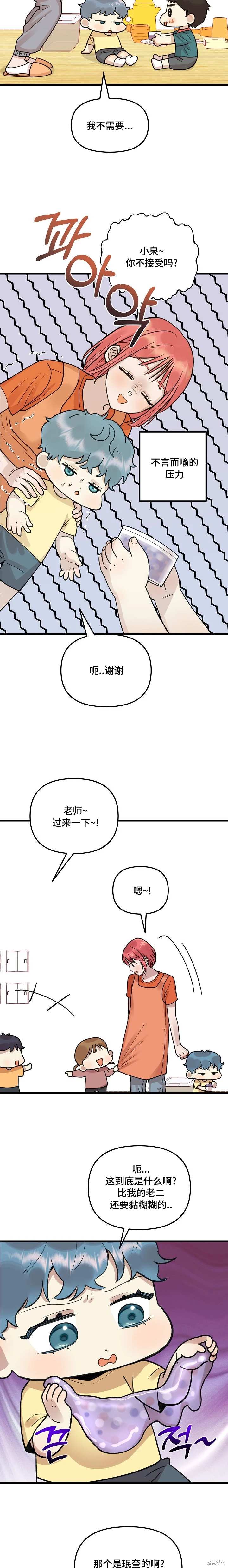 诅咒之泉的邀请 第6话 第11页