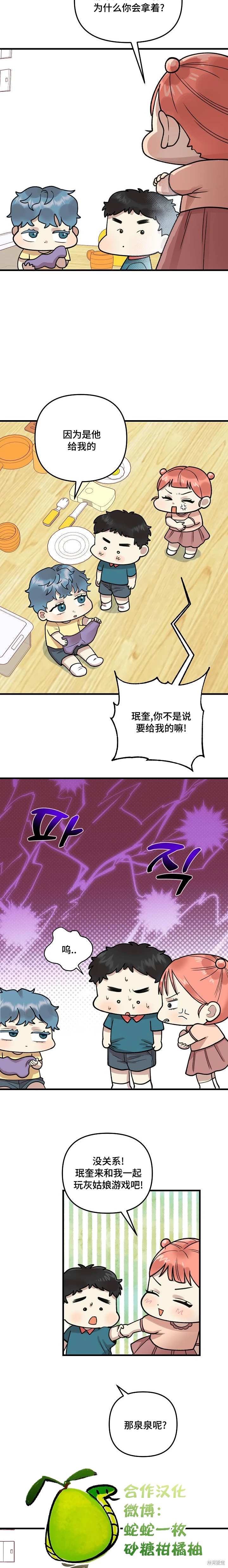 诅咒之泉的邀请 第6话 第12页