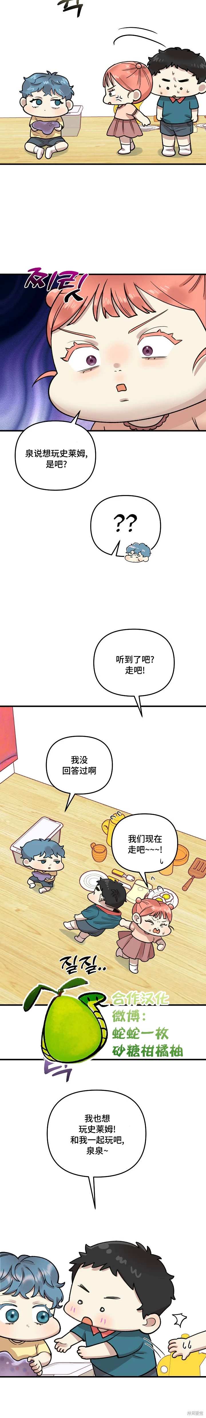 诅咒之泉的邀请 第6话 第13页