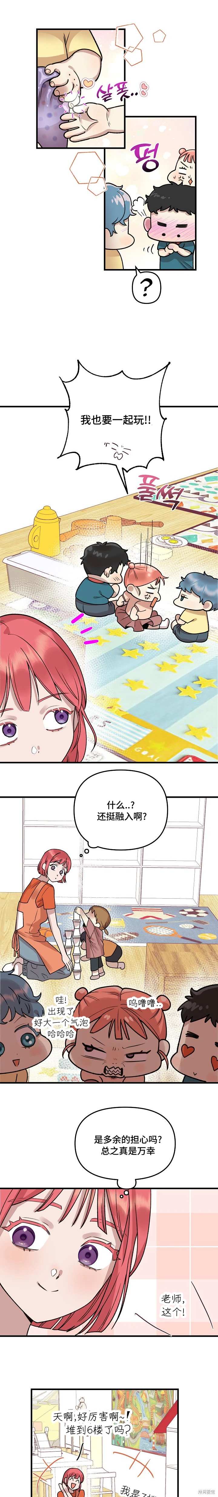 诅咒之泉的邀请 第6话 第14页