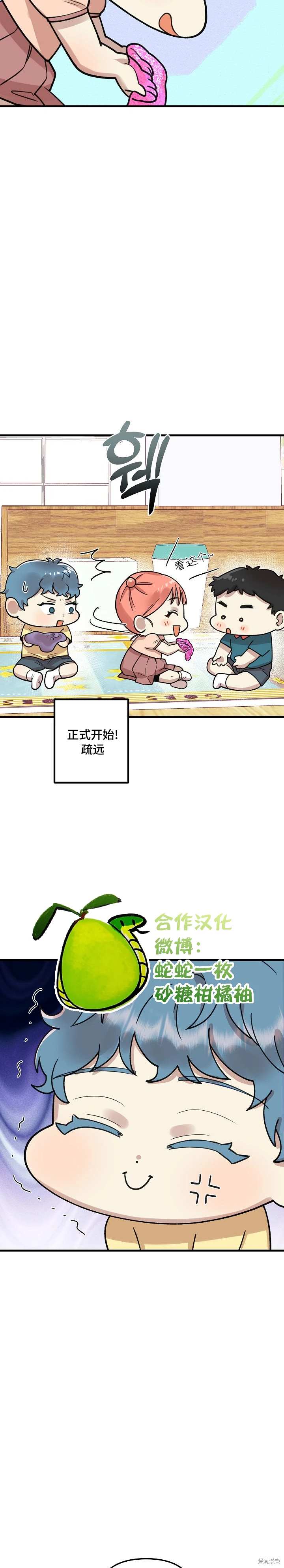 诅咒之泉的邀请 第6话 第18页