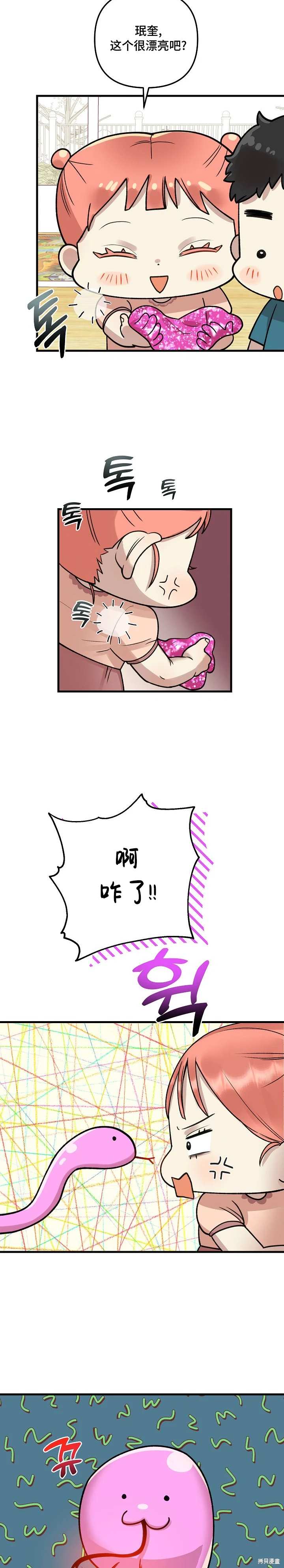诅咒之泉的邀请 第6话 第19页