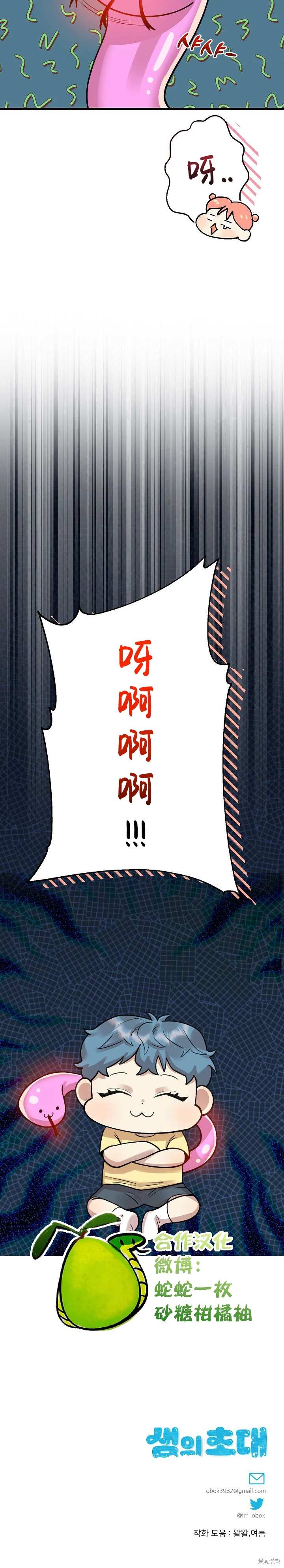 诅咒之泉的邀请 第6话 第20页