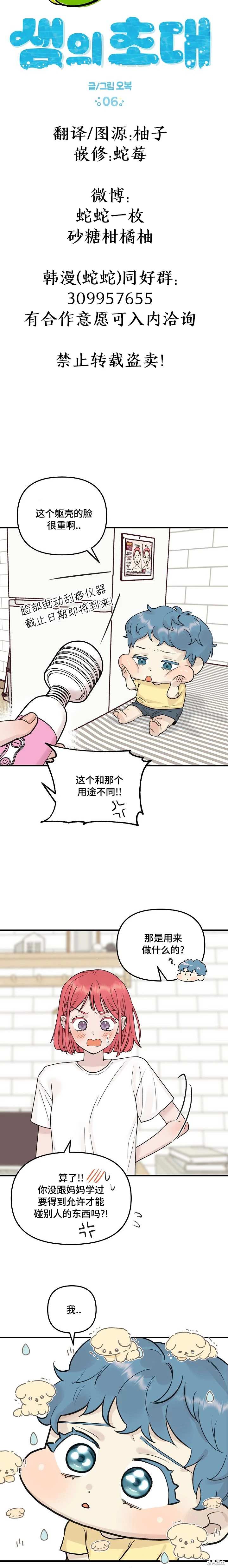 诅咒之泉的邀请 第6话 第3页