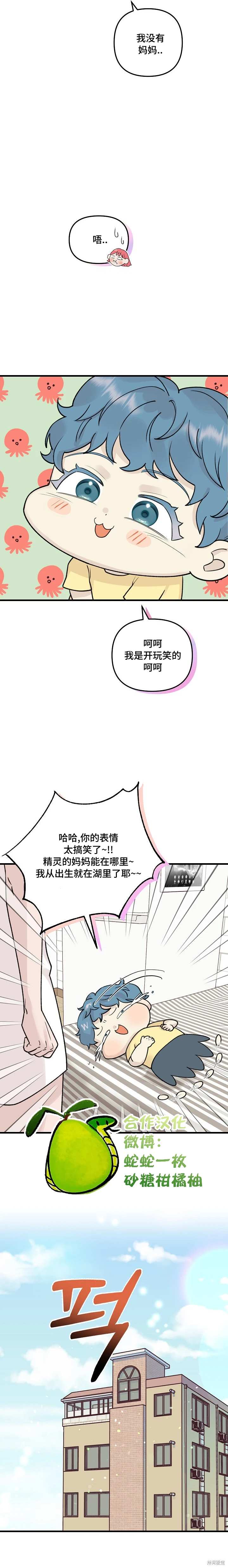 诅咒之泉的邀请 第6话 第4页