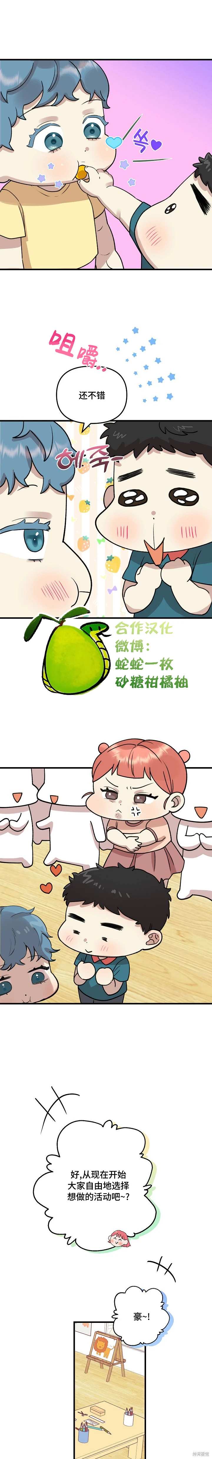 诅咒之泉的邀请 第6话 第9页