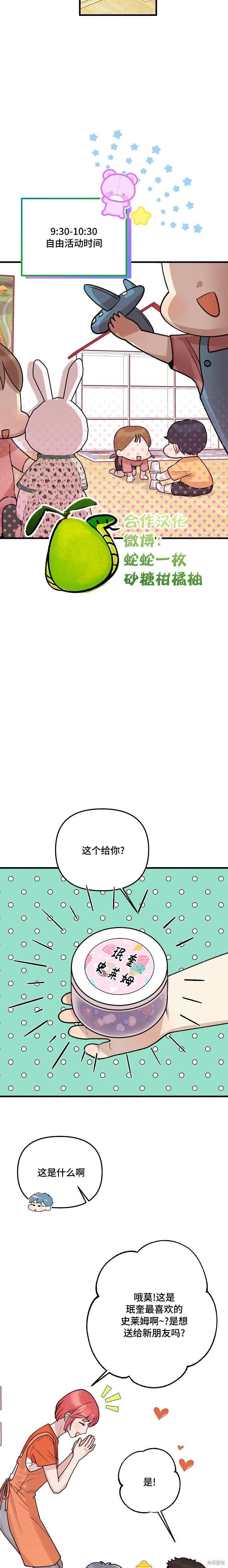 诅咒之泉的邀请 第6话 第10页
