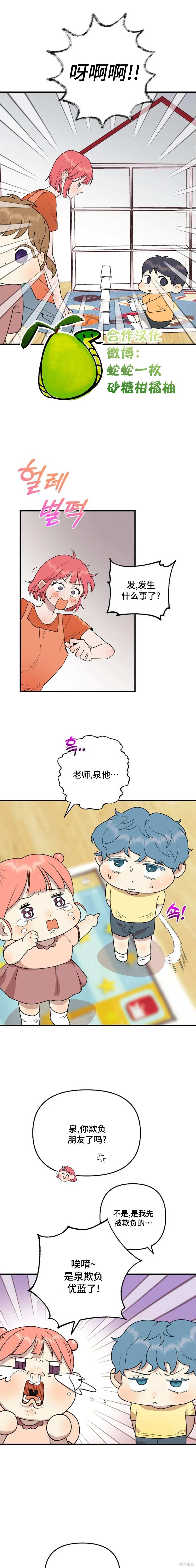 诅咒之泉的邀请 第7话 第1页