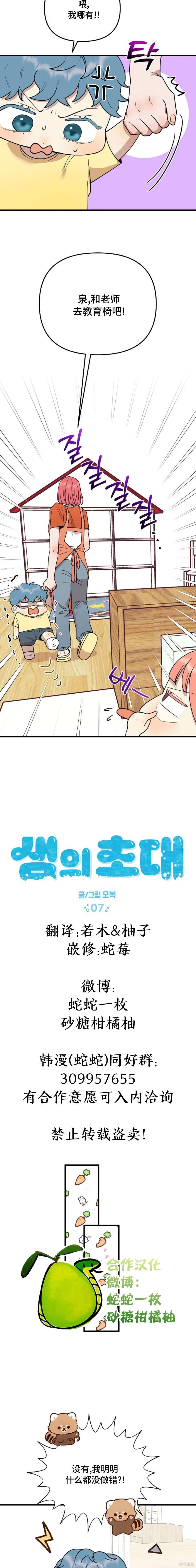 诅咒之泉的邀请 第7话 第2页
