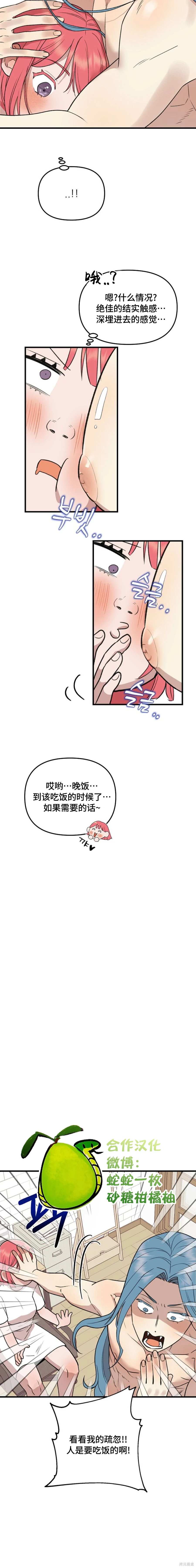 诅咒之泉的邀请 第7话 第11页
