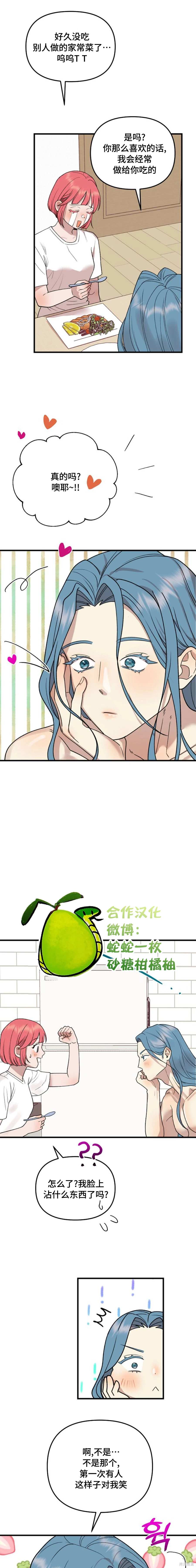 诅咒之泉的邀请 第7话 第14页