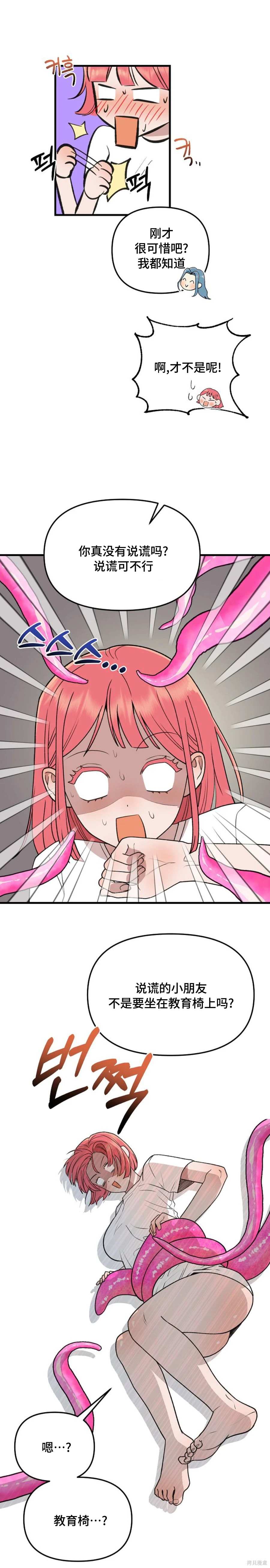 诅咒之泉的邀请 第7话 第17页