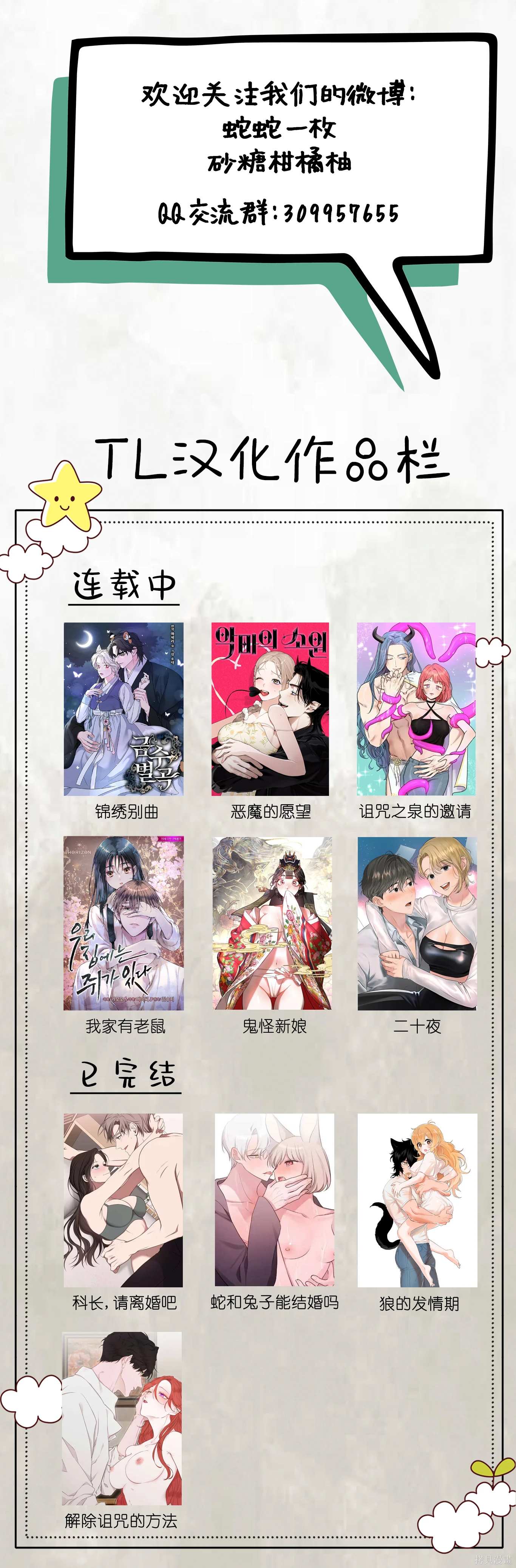 诅咒之泉的邀请 第7话 第19页