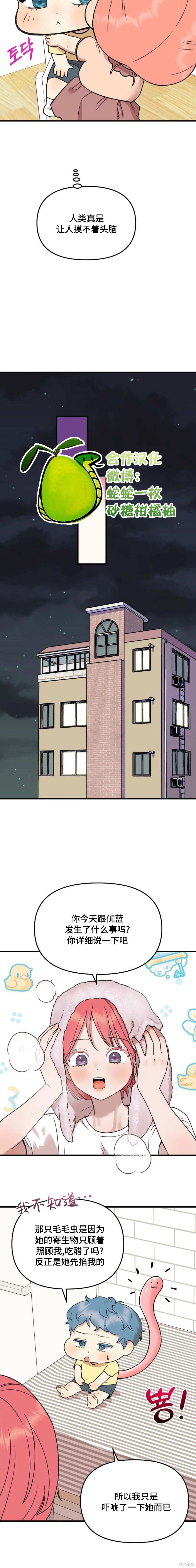 诅咒之泉的邀请 第7话 第7页
